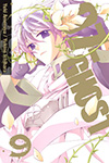 07-GHOST - Volume 9