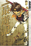 Saiyuki - Volume 6