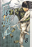 Saiyuki - Volume 8